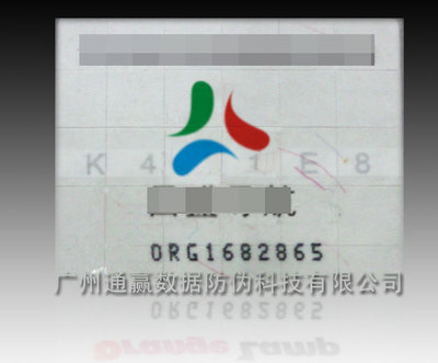 07.通赢防伪-钞码防伪标签_上海